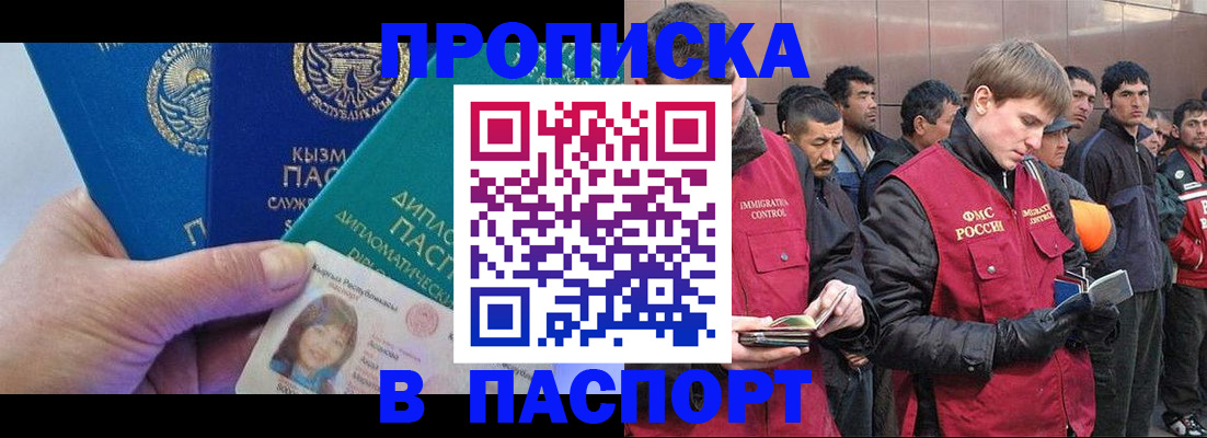прописка паспорт в Заводоуковске